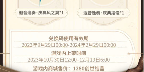 原神交响音乐会主题游戏礼包有什么 交响音乐会主题游戏礼包一览图3