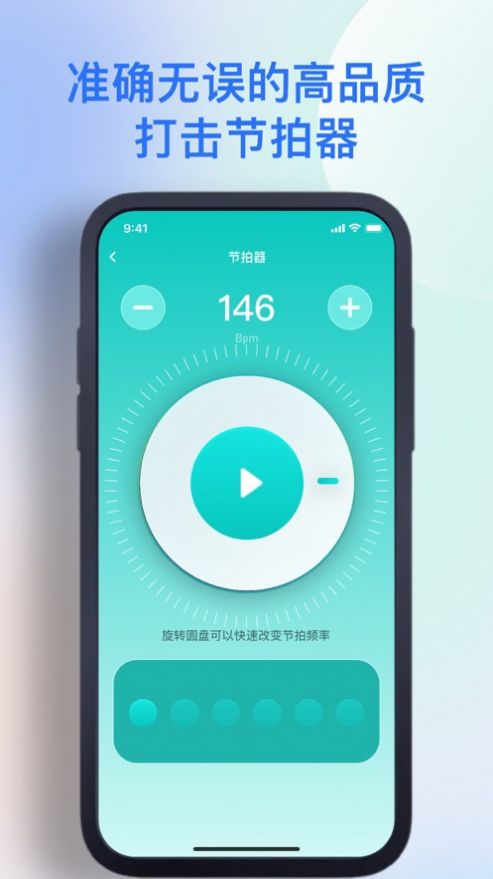 琮栋专业节拍器手机版app截图