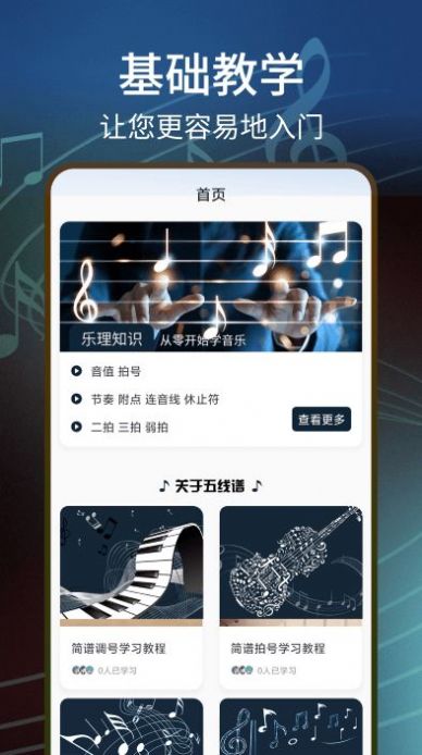 五线谱识图音符大全官方版app截图