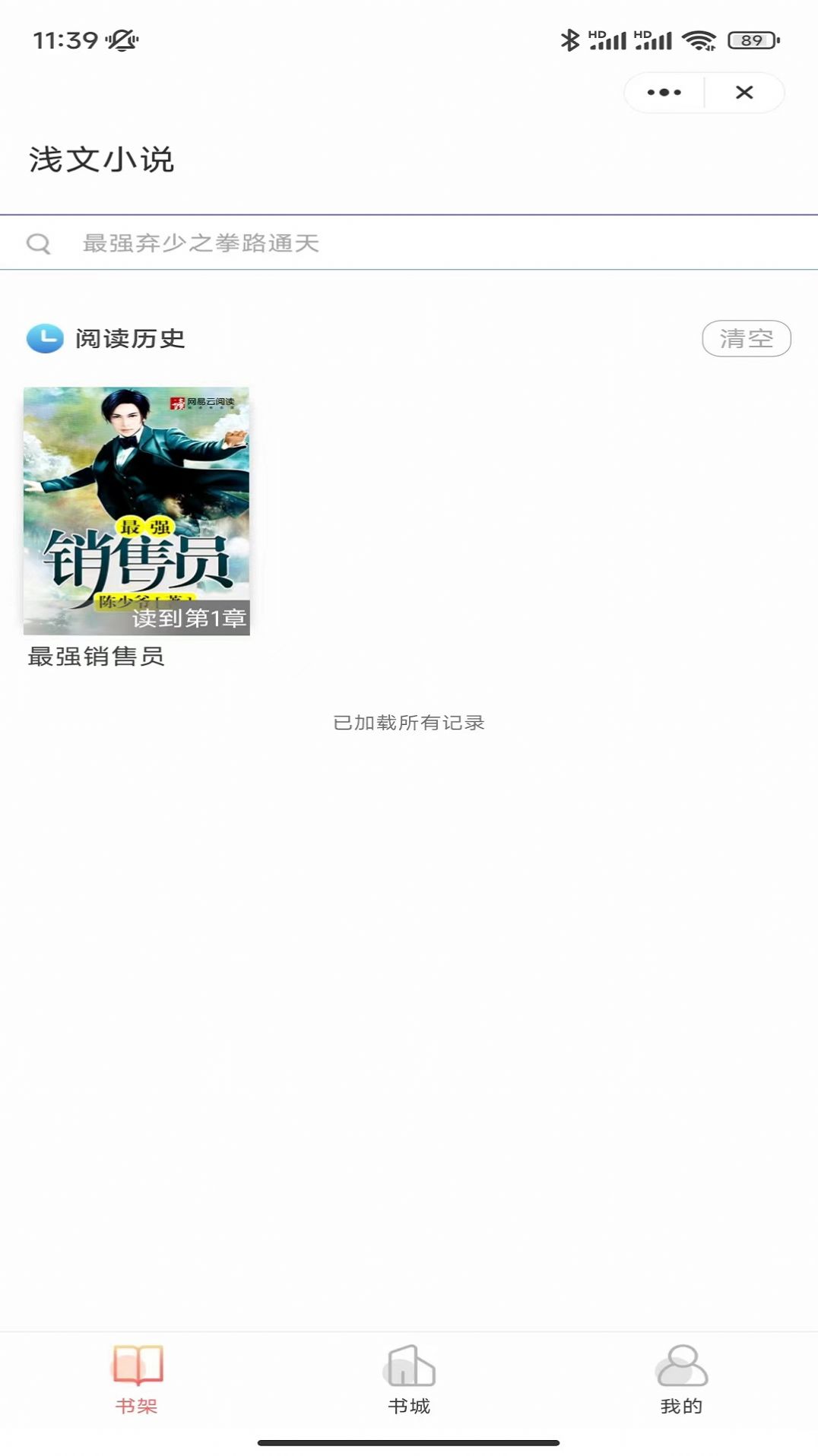 浅文小说最新版app截图