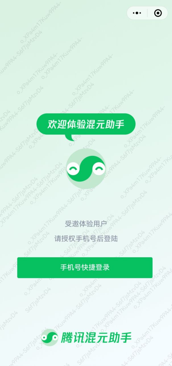 腾讯混元助手大模型官方版最新版app截图