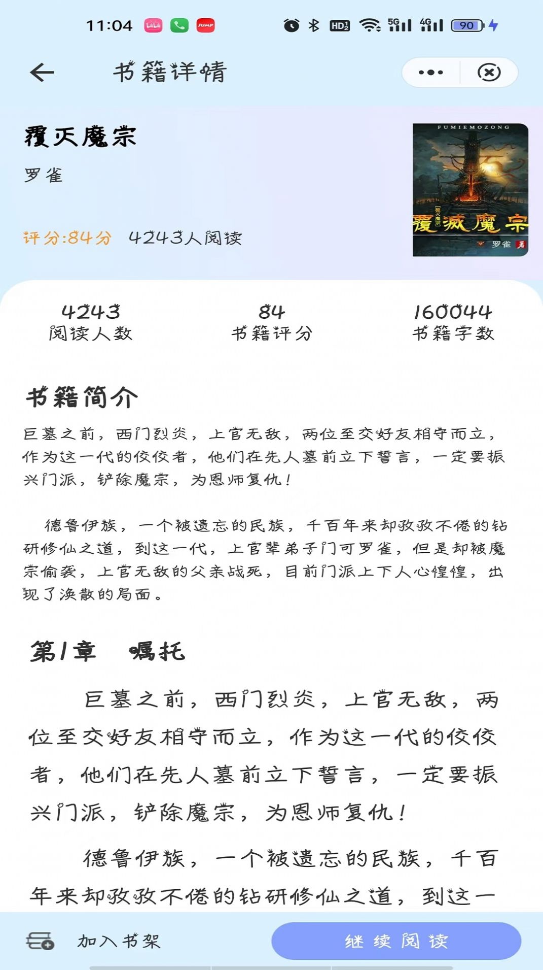 红袖阅读最新版app截图