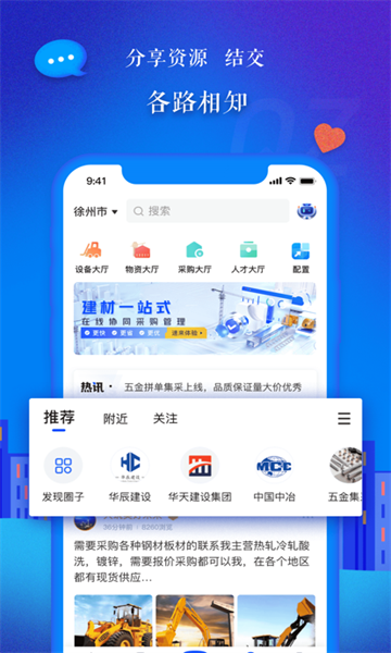 数字建投最新版app截图