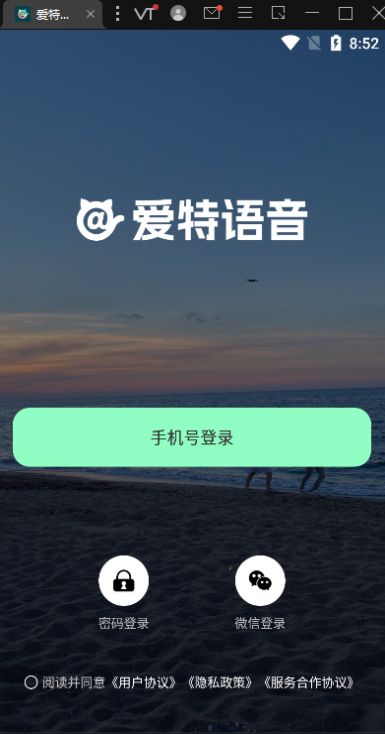 爱特语音官方版app截图