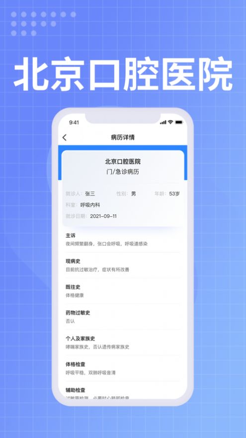 北京口腔医院医生端最新版app截图