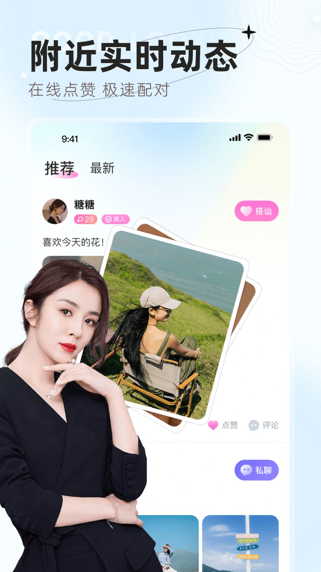 遇甜交友官方版app截图