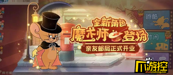 猫和老鼠手游魔术师杰瑞怎么样图1