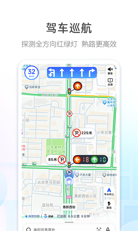 高德地图高德地图御姐茉莉语音包app截图