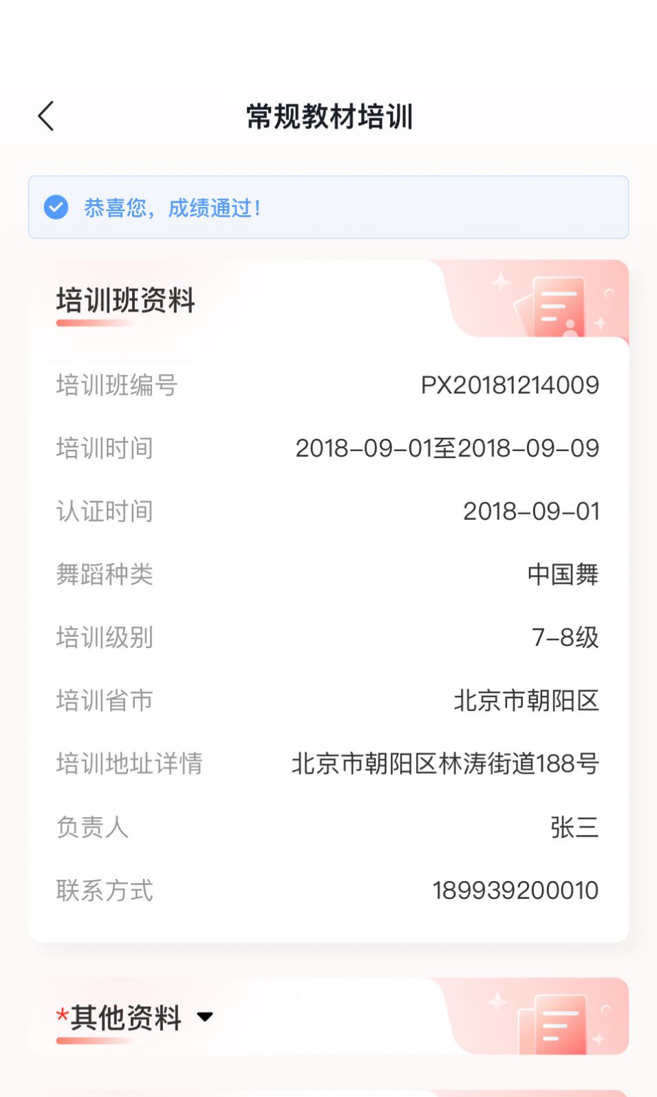 舞蹈教考通教培版最新版app截图