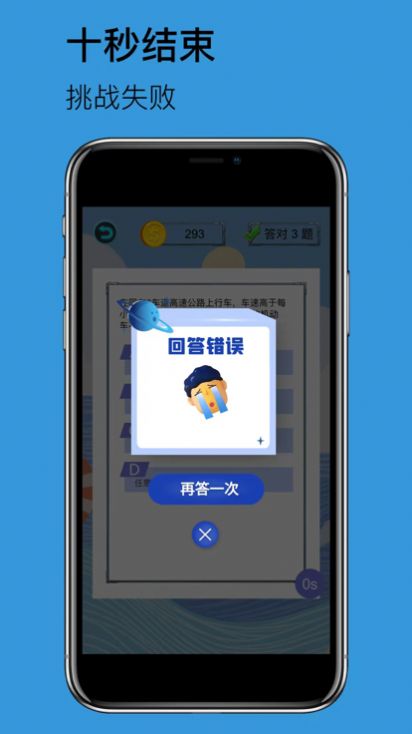 10秒答题官方版app截图