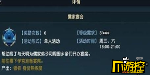 秦时明月世界儒家宴会怎么玩图1