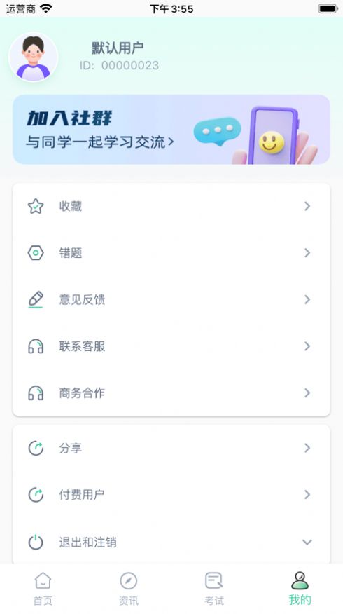 安规刷题通官方版app截图