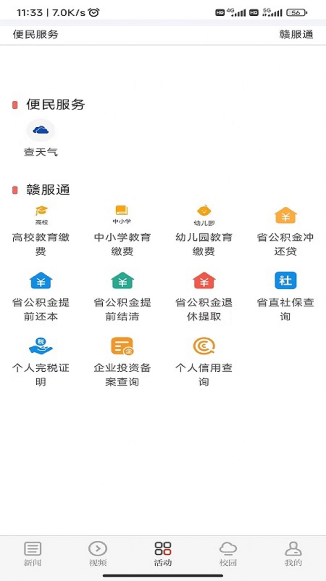 青新闻官方最新版app截图