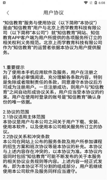 知信教育培训学习最新版app截图