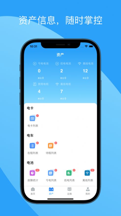 蛮牛运维最新版app截图