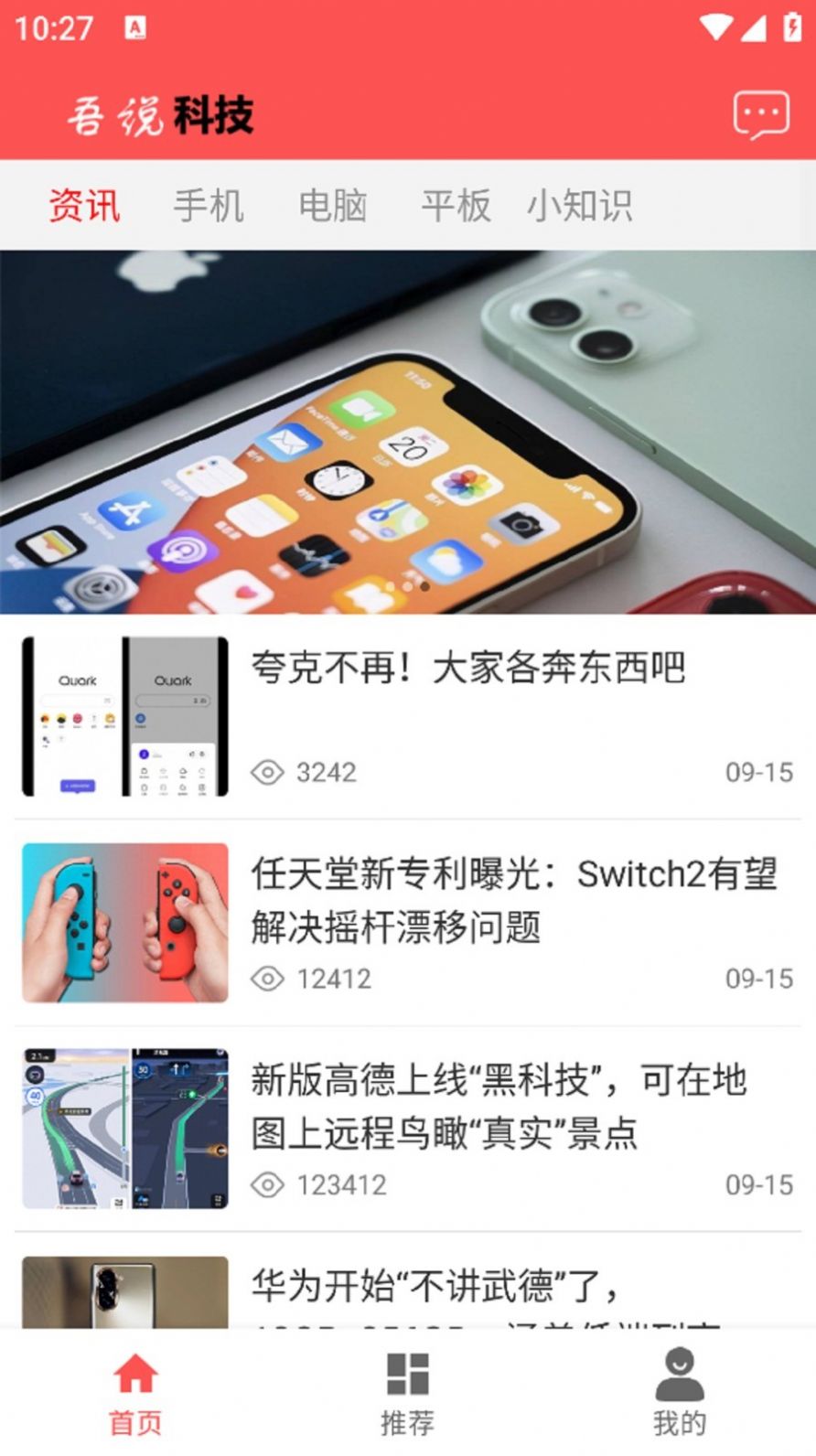 吾说科技资讯官方版app截图