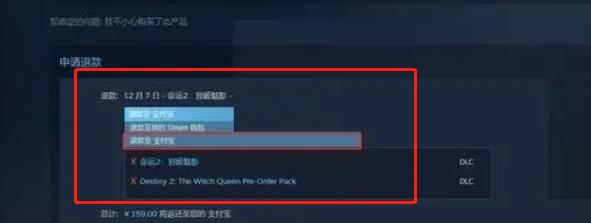 猛兽派对steam预购退款方法图3