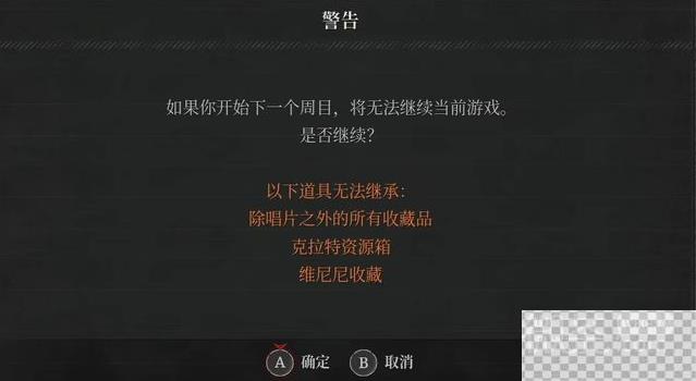 匹诺曹的谎言二周目继承内容介绍图2