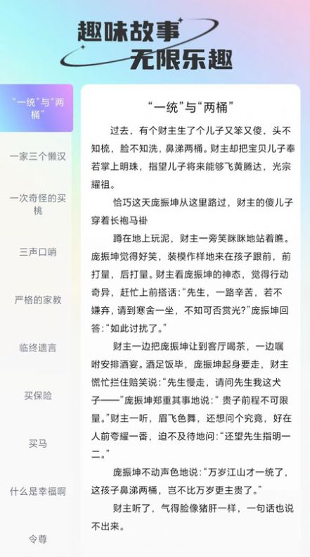 微刷有趣阅读app截图