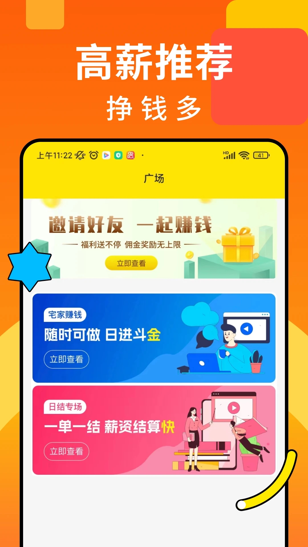 众包悬赏兼职官方版app截图