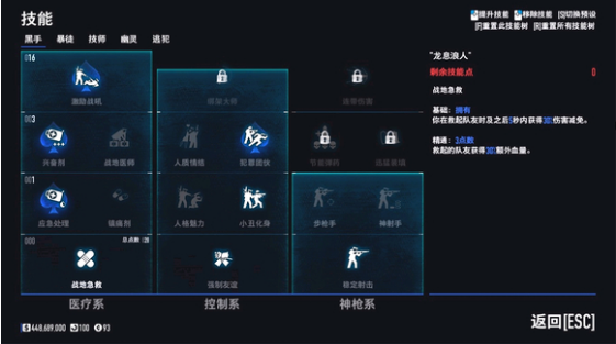 收获日3装备天赋方法图3