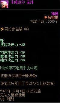 dnf2023国庆套宝珠附魔介绍图4