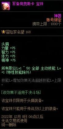 dnf2023国庆套宝珠附魔介绍图6