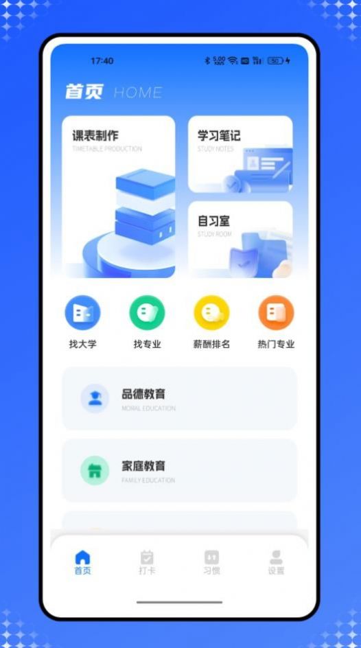 乐校通管理一点通手机版app截图