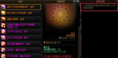 dnf附魔宝珠获得方法图3