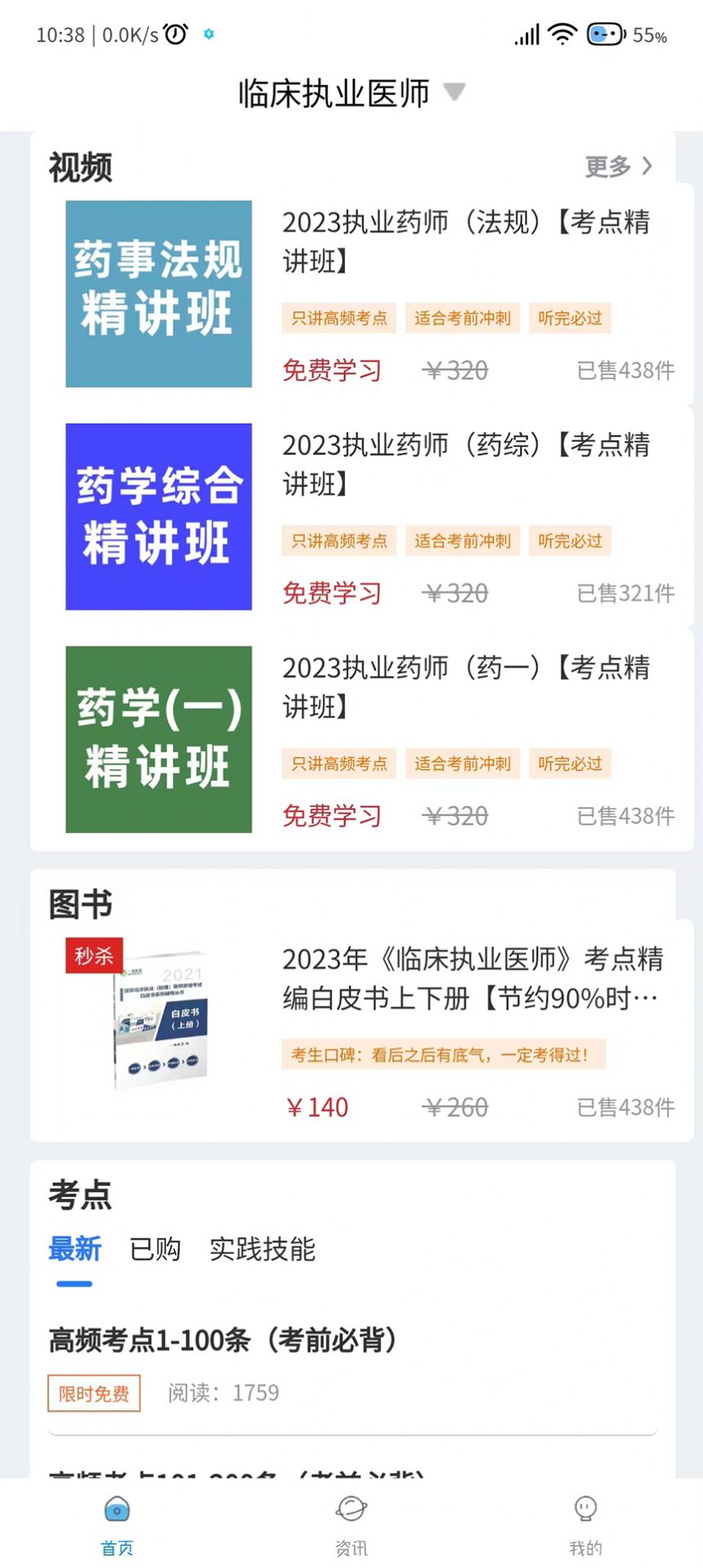 卫学题库安卓版app截图