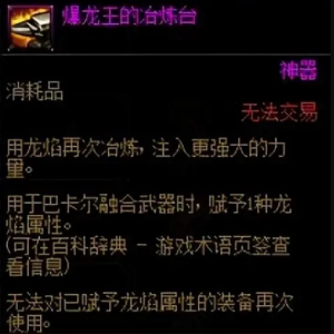 dnf巴卡尔困难和普通奖励区别图2