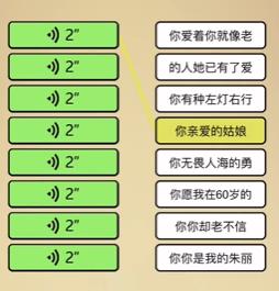 全民剧本大师我爱连线通关攻略分享图3