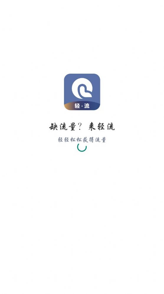 轻流语音交友平台官方版app截图