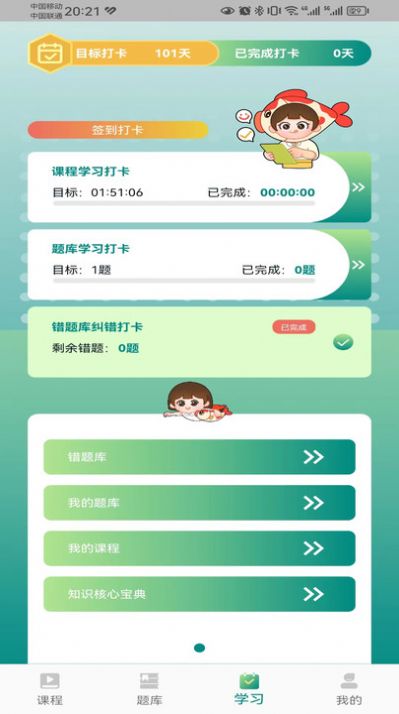 锦小鲤会计课堂官方版app截图