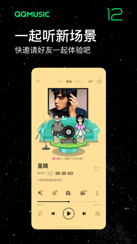 QQ音乐安卓最新版app截图