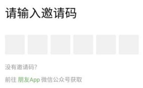 腾讯朋友app邀请码怎么获得图2