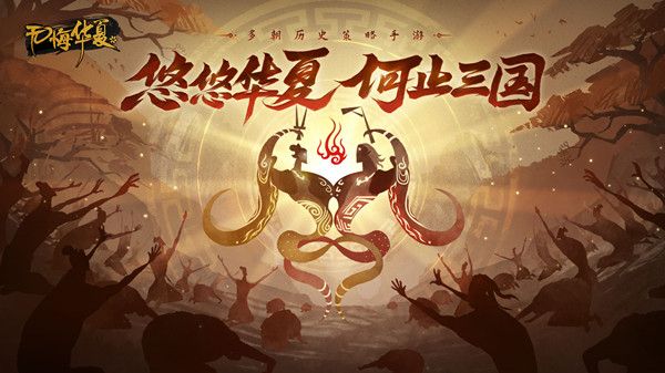 无悔华夏渔樵问答7.20图1