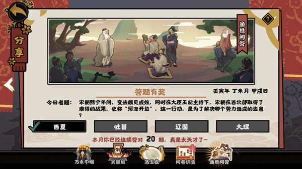 无悔华夏渔樵问答7.20图2