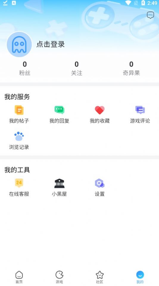 奇异社区游戏最新免费版app截图