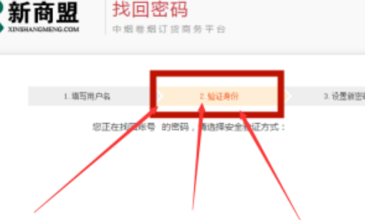 新商盟如何设立新密码 新商盟新密码设置教程介绍图2