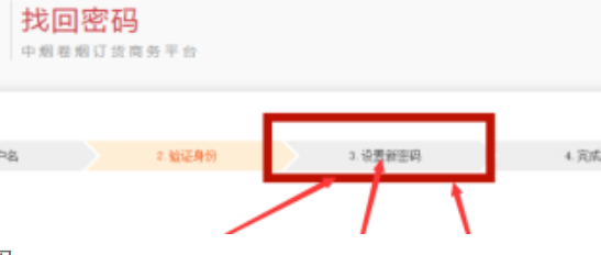 新商盟如何设立新密码 新商盟新密码设置教程介绍图3