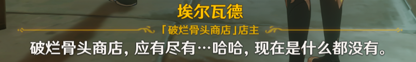 原神4.1未完成的戏剧任务怎么完成 4.1未完成的戏剧任务完成攻略图1