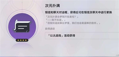 崩坏星穹铁道瞬息欢愉成就达成方法图4