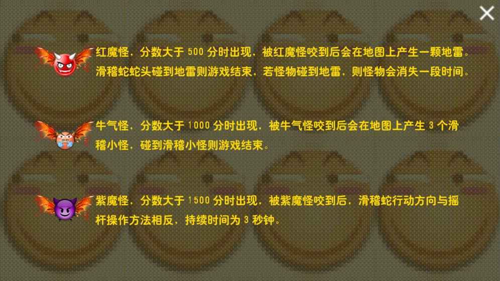 滑稽蛇手机版游戏截图