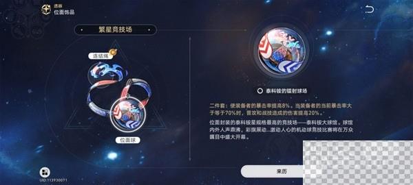 崩坏星穹铁道镜流详细培养教程详情图22