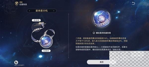 崩坏星穹铁道镜流详细培养教程详情图24