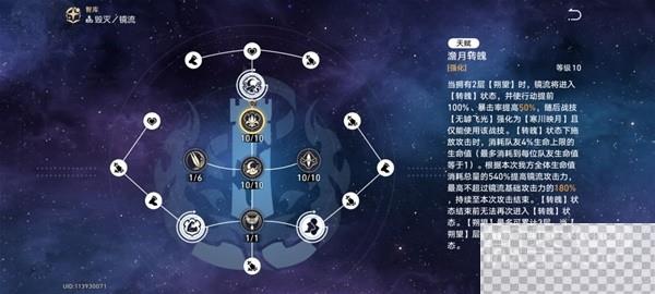 崩坏星穹铁道镜流详细培养教程详情图2