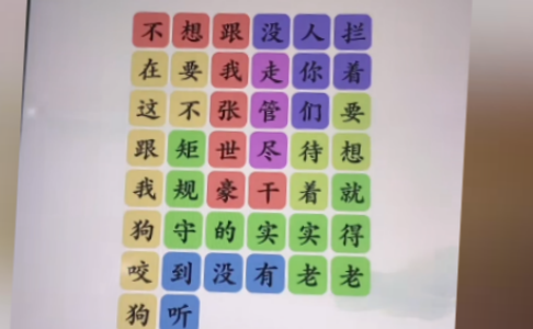 文字玩出花插翅难逃怎么过 插翅难逃通关攻略图1