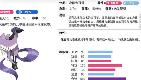 宝可梦朱紫伽勒尔急冻鸟性格推荐图1