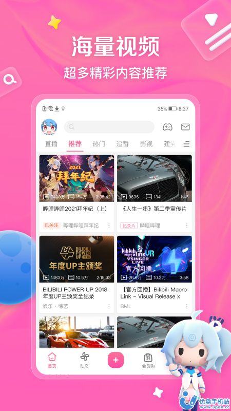 哔哩哔哩免费最新版app截图